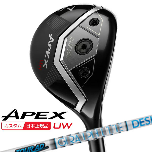【★予告★11/25限定】当店エントリー&抽選で最大100％ポイントバック ！(特注 納期2-4週)キャロウェイ エイペックス(APEX) UW フェアウェイウッド ツアーAD-HD シャフト 2026年モデル(日本正規品)