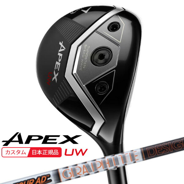 【★予告★11/25限定】当店エントリー&抽選で最大100％ポイントバック ！(特注 納期2-4週)キャロウェイ エイペックス(APEX) UW フェアウェイウッド ツアーAD-IZ シャフト 2026年モデル(日本正規品)