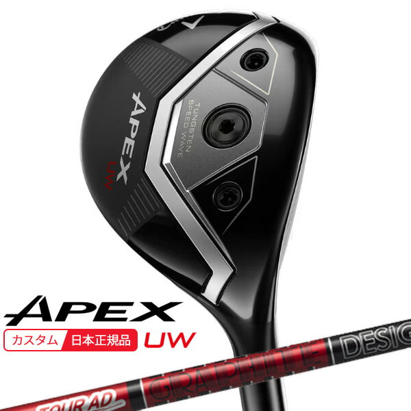 【★予告★11/25限定】当店エントリー&抽選で最大100％ポイントバック ！(特注 納期2-4週)キャロウェイ エイペックス(APEX) UW フェアウェイウッド ツアーAD-VF シャフト 2026年モデル(日本正規品)