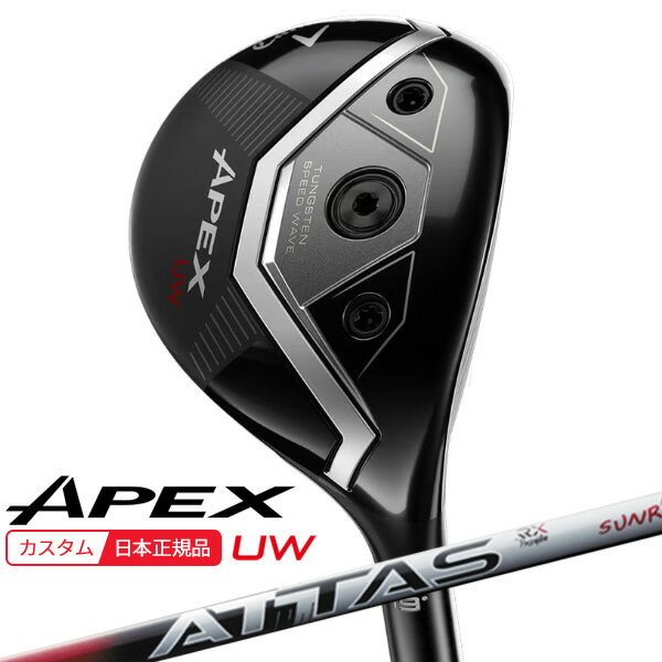 【★予告★11/25限定】当店エントリー&抽選で最大100％ポイントバック ！(特注 納期2-4週)キャロウェイ エイペックス(APEX) UW フェアウェイウッド ATTAS RX SUNRISE RED(アッタスRX サンライズ レッド) シャフト 2026年モデル(日本正規品)