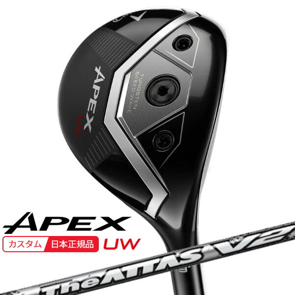 【★予告★11/25限定】当店エントリー&抽選で最大100％ポイントバック ！(特注 納期2-4週)キャロウェイ エイペックス(APEX) UW フェアウェイウッド The ATTAS V2(ジ・アッタスV2) シャフト 2026年モデル(日本正規品)