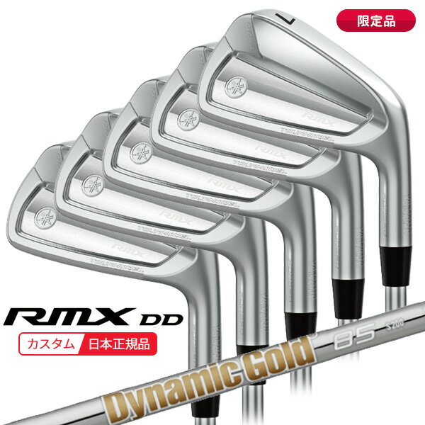 (限定品)(特注 納期2-4週)ヤマハ リミックス(RMX) DD-1 ツアーモデル アイアンセット(5本 #6-9,Pw) ダイナミックゴールド85 シャフト...