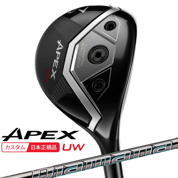 【★予告★11/25限定】当店エントリー&抽選で最大100％ポイントバック ！(特注 納期2-4週)キャロウェイ エイペックス(APEX) UW フェアウェイウッド ディアマナGT シャフト 2026年モデル(日本正規品)