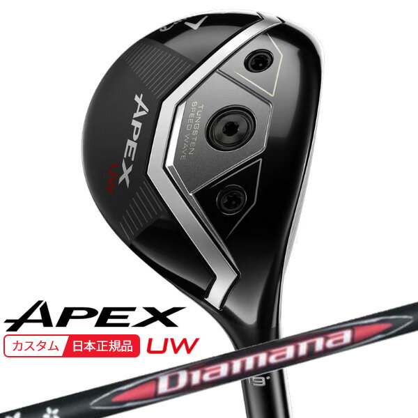 【★予告★11/25限定】当店エントリー&抽選で最大100％ポイントバック ！(特注 納期2-4週)キャロウェイ エイペックス(APEX) UW フェアウェイウッド ディアマナRB シャフト 2026年モデル(日本正規品)