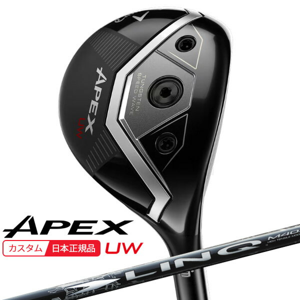 【★予告★11/25限定】当店エントリー&抽選で最大100％ポイントバック ！(特注 納期2-4週)キャロウェイ エイペックス(APEX) UW フェアウェイウッド LIN-Q WHITE EX(リンク ホワイト) シャフト 2026年モデル(日本正規品)