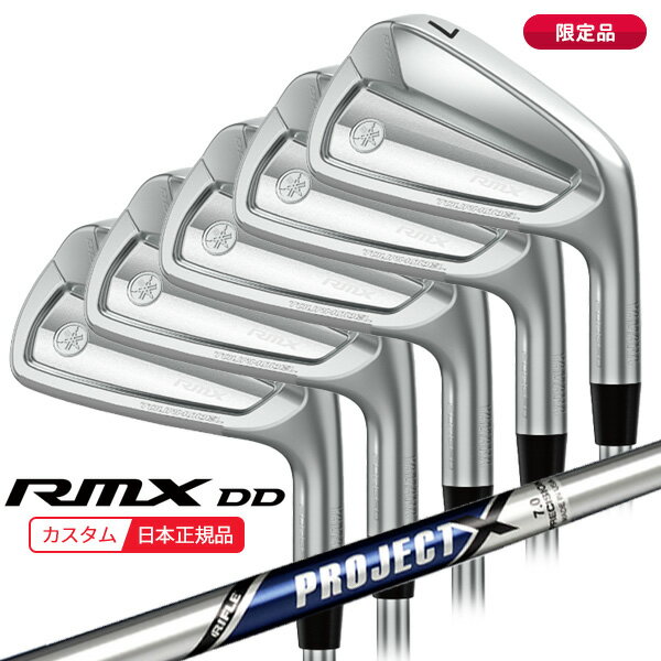 (限定品)(特注 納期2-4週)ヤマハ リミックス(RMX) DD-1 ツアーモデル アイアンセット(5本 #6-9,Pw) プロジェクトX シャフト 2026...