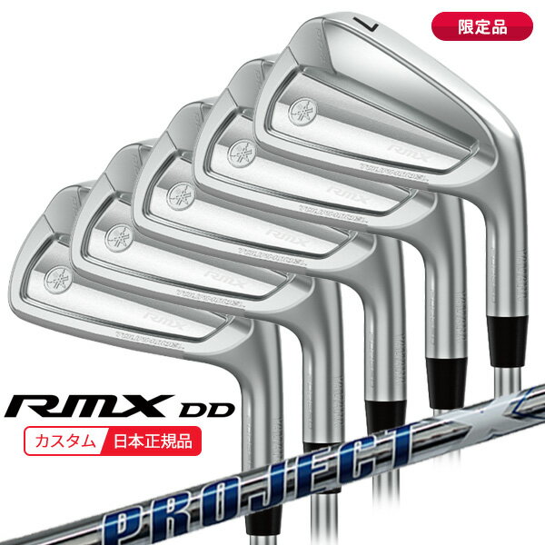 (限定品)(特注 納期2-4週)ヤマハ リミックス(RMX) DD-1 ツアーモデル アイアンセット(5本 #6-9,Pw) プロジェクトX-LZ シャフト 2...