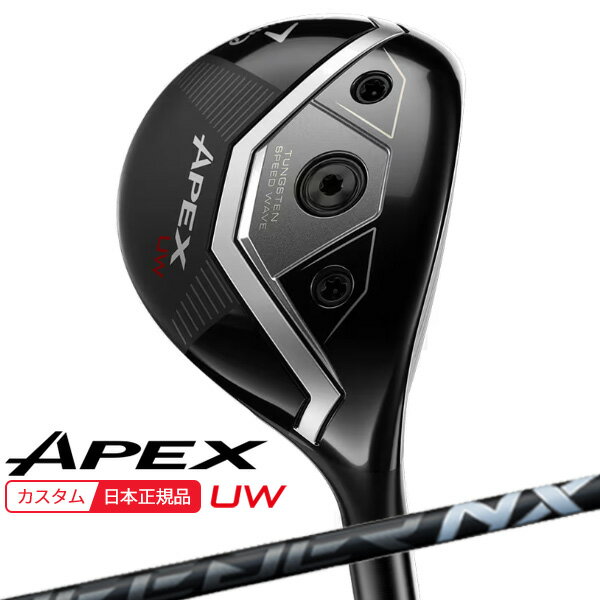 【★予告★11/25限定】当店エントリー&抽選で最大100％ポイントバック ！(特注 納期2-4週)キャロウェイ エイペックス(APEX) UW フェアウェイウッド スピーダーNXブラック シャフト 2026年モデル(日本正規品)