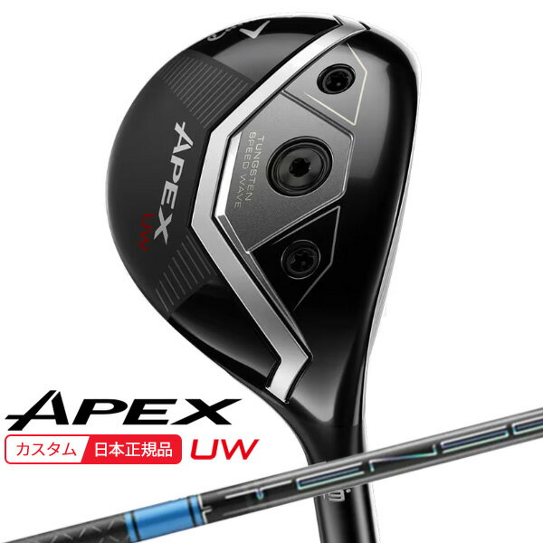 【★予告★11/25限定】当店エントリー&抽選で最大100％ポイントバック ！(特注 納期2-4週)キャロウェイ エイペックス(APEX) UW フェアウェイウッド TENSEI(テンセイ)PROブルー1K シャフト 2026年モデル(日本正規品)