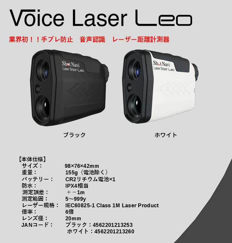 美-健康ゴルフの(営業日即日発送)(ポイント10倍)【新常識！音声計測】ShotNavi(ショットナビ) Voice Laser Leo(ボイス・レーザー・レオ) ゴルフ用レーザー距離計 2021年モデル (テクタイト)｜アングル2