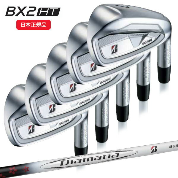 【★予告★11/25限定】当店エントリー&抽選で最大100％ポイントバック ！(営業日即日発送)ブリヂストン(BRIDGESTONE) 25B BX2HT アイアンセット(5本 #6-9,PW) ディアマナ BS50i II シャフト 2025年モデル(日本正規品)