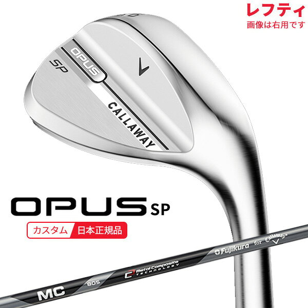 【検索用ワード】 callaway キャロウェイ OPUS SP オーパス エスピー wedge WG ウェッジ メンズ 男性 MENS クラブ ゴルフクラブ 2025 レフティ 左利き用 左用 左 LEFTY (GOLFCLUB-WEDGE)(MENS)商品名 キャロウェイ OPUS SP ウェッジ 2025 ■シャフト MC for Callaway ■グリップ Callaway Tour Velvetラバー ブラック/ホワイト ブロックロゴ バックライン無し 特長 新溝とSPIN POCKETがもたらす かつてないボールコントロール性能 【検索用ワード】 callaway キャロウェイ OPUS SP オーパス エスピー wedge WG ウェッジ メンズ 男性 MENS クラブ ゴルフクラブ 2025 レフティ 左利き用 左用 左 LEFTY (GOLFCLUB-WEDGE)(MENS)