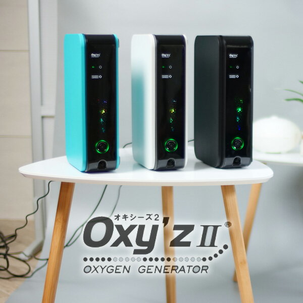 【16日まで最大4600円OFFガチ得クーポン】(取寄) オキシーズ2 Oxyz II 小型 高濃度酸素発生器 2021年