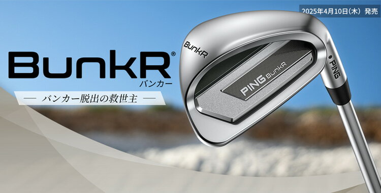 (特注 納期1-3週)(レフティ) PING ピンゴルフ BunkR(バンカー) ウェッジ PING LE WEDGE シャフト レディース 2025年モデル (日本正規品)