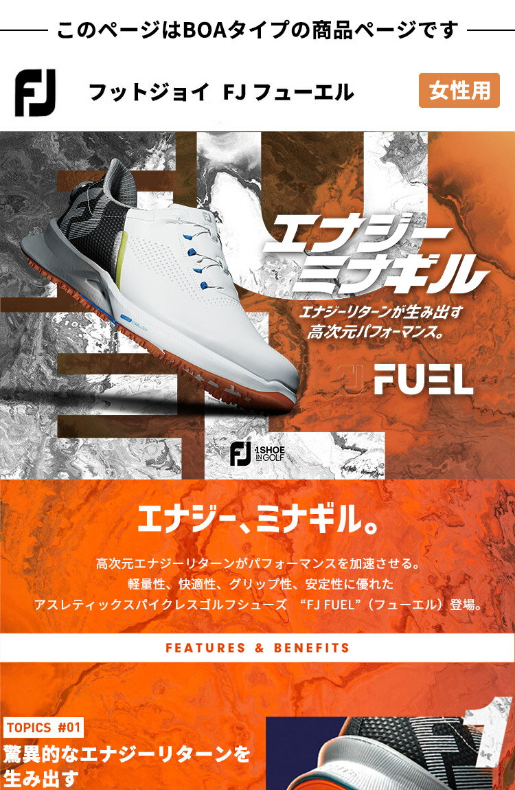 (営業日即日発送)フットジョイ FUEL フューエル BOA(ボア) ウィメンズ ゴルフシューズ BOAタイプ スパイクレス レディース W(ワイド) 2022年モデル[FootJoy]