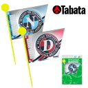 【5/27まで最大10%OFFガチ得クーポン】タバタ TABATA コンペ用フラッグ(1本入り) GV-0733(4)