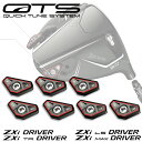 ダンロップ スリクソン ZXi(ZXi-TR/ZXi-LS/ZXi-MAX)ドライバー専用 チューニングウェイト QTS(クイックチューンシステム)(weigh...