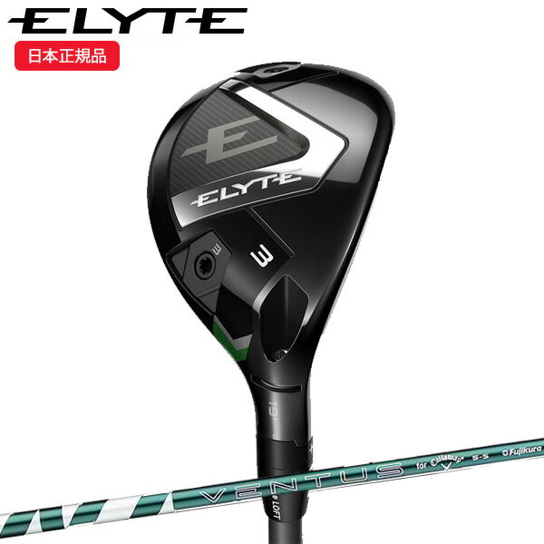 【6/20まで最大10％OFFガチ得クーポン】(ポイント10倍)(営業日即日発送)キャロウェイ(Callaway) エリート(ELYTE)ユーティリティ VENTUS(ヴェンタス ベンタス)グリーン50 for Callaway シャフト 2025年モデル(日本正規品)