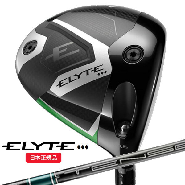 ★★エントリーで当店ポイント3倍★★キャロウェイ(Callaway) エリート(ELYTE) ◆◆◆ドライバー TENSEI(テンセイ)グリーン60 for Callaway シャフト 2025年モデル(日本正規品)