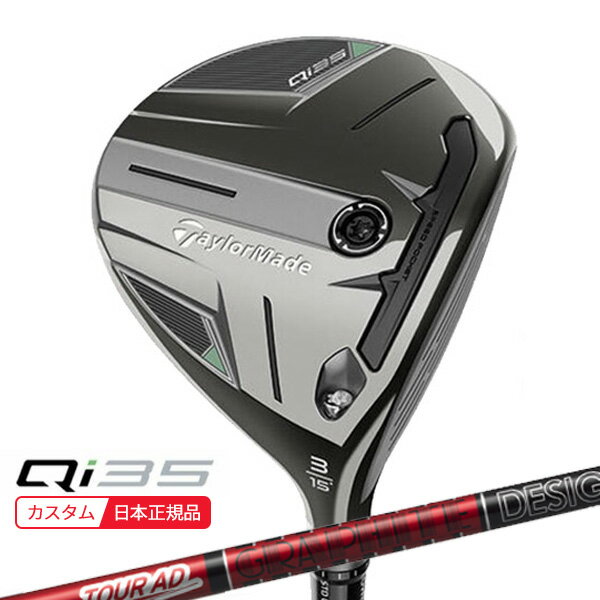 【検索ワード】TM TAYLORMADE taylormade テーラメイド Qi35 キューアイサーティーファイブ FAIRWAYWOOD フェアウェイウッド メンズ 男性 MENS クラブ ゴルフクラブ (GOLFCLUB- FAIRWAYWOOD)(MENS)[Tq35f]商品名 テーラーメイド(TaylorMade) Qi35 フェアウェイウッド シャフト グラファイトデザイン GRAPHITE DESIGN TOUR AD VF ツアー エーディー ブイエフ グリップ TM 2025 LK CL360 47.5g (径60/47.5g) 商品説明 自分史上、最も信じられるフェアウェイウッドへ 世界中のゴルファーに愛され、ツアーでも活躍する、オールラウンドなパフォーマンスを発揮するテーラーメイドのフェアウェイウッド。 前作を凌駕する直進性と高弾道で、あなたのパフォーマンスを解放する「Qi35」フェアウェイウッドが登場。 【検索ワード】TM TAYLORMADE taylormade テーラメイド Qi35 キューアイサーティーファイブ FAIRWAYWOOD フェアウェイウッド メンズ 男性 MENS クラブ ゴルフクラブ (GOLFCLUB- FAIRWAYWOOD)(MENS)[Tq35f]