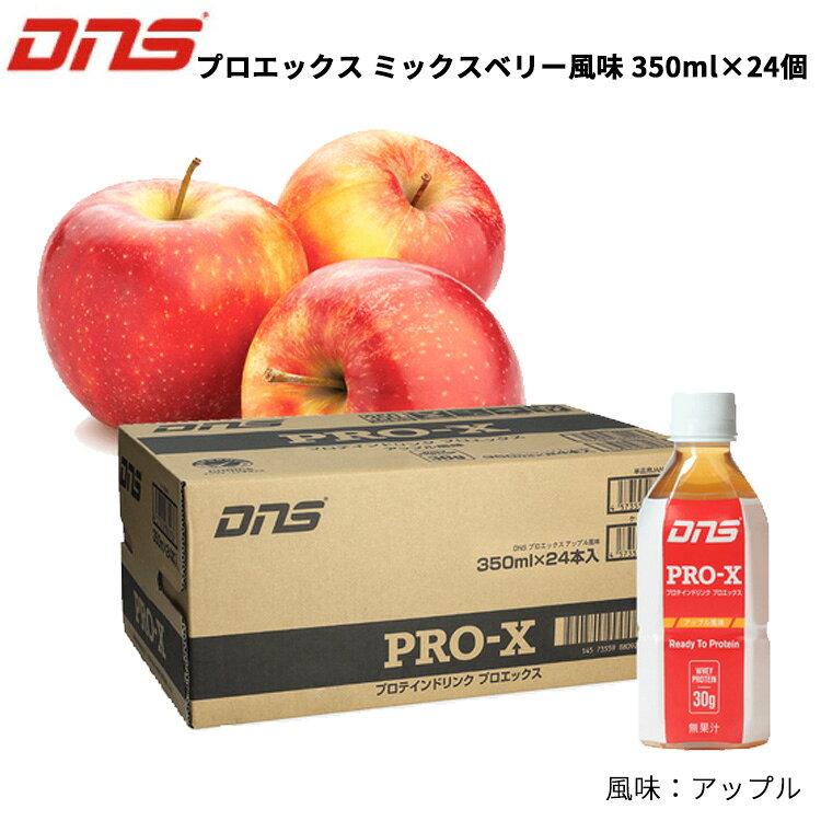 【★予告★10/5限定】当店エントリー&抽選で最大100％ポイントバック ！(取寄) DNS ディーエヌエス PRO-X プロエックス (マンゴー / ミックスベリー / アップル) 350ml×24個【軽減税率対象商品】 (2)