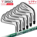 【5/16まで最大4600円OFFガチ得クーポン】(ポイント10倍)(特注 納期2-4週)(レフティ) タイトリスト Tシリーズ T350 アイアンセット(6本...