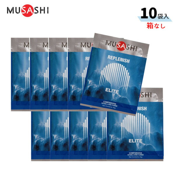 【11/27までブラックフライDAYクーポン】ムサシ(MUSASHI) REPLENISH リプレニッシュ (粉末清涼飲料) 箱なし10袋【軽減税率対象商品】