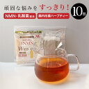お試し10包入 送料無料 腸べっぴん茶プラス 3g×10包 国産 NMN配合 ダイエット ハーブティー ノンカフェイン ハーブティ 乳酸菌 腸活 お通じ お茶 便秘 健康茶 ティーパック 植物 ブレンド茶 ティーバッグ 健康 ノンカフェインハーブティー ダイエットティー