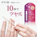 ガラス製爪磨きシャイナー 販売本数30万本突破【NARUBI glass nail shiner ナルビ グラスネイルシャイナー】爪やすり でこぼこ つやぴか ネイルケア 女性 男性 レディース メンズ 子供用 即納 メール便