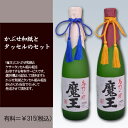 魔王 25°720ml 【白玉醸造】