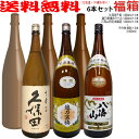 おまけ付き！「久保田 千寿」「越乃寒梅 白ラベル」「八海山 特別本醸造」(各1800ml)が入った 日本酒＆焼酎福箱6本セット【送料無料（北海道・沖縄を除く）】【常温配送限定】（福袋）【簡易ギフト包装のみ可】