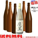 おまけ付き！◎魔王1800mlの入った福箱焼酎6本セット（福袋）【送料無料（北海道・沖縄を除く）】【常温配送限定】【簡易ギフト包装のみ可】の商品画像