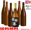 おまけ付き！◎佐藤黒720mlの入った福箱焼酎6本セット（福袋）【送料無料（北海道・沖縄を除く）】【常温配送限定】【簡易ギフト包装のみ可】の商品画像