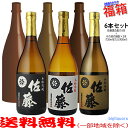 焼酎飲み比べセット おまけ付き！◎佐藤（黒・白・麦）720ml×3本の入った福箱焼酎6本セット【送料無料（北海道・沖縄を除く）】【常温配送限定】（福袋）【簡易ギフト包装のみ可】