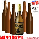 おまけ付き！◎佐藤の麦720mlの入った福箱焼酎6本セット（福袋）【送料無料（北海道・沖縄を除く）】【常温配送限定】【簡易ギフト包装のみ可】の商品画像