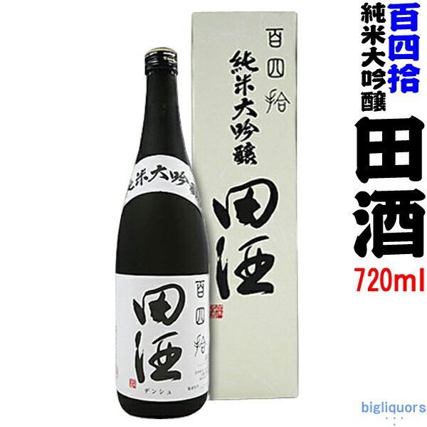 田酒 純米大吟醸 日本酒 【年1回出荷2024年4月】田酒　純米大吟醸　百四拾　720ml〔化粧箱付〕【西田酒造店】【選冷2】【□】◎送料表記はクール代込料金