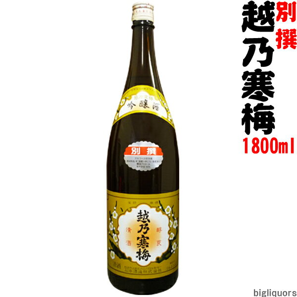 越乃寒梅 別撰〔吟醸酒〕1800ml 【石