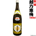 越乃寒梅 別撰〔吟醸酒〕1800ml 【石