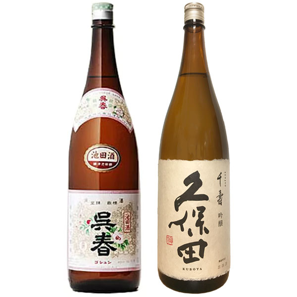 呉春池田酒（普通酒）と久保田千寿1800ml2本セット【冷1】