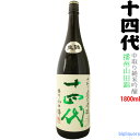 十四代 純米吟醸 日本酒 【年二回出荷2023年8月以降】十四代　中取り純米吟醸　播州山田錦（生詰）1800ml【高木酒造】【選冷2】◎送料表記はクール代込料金