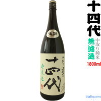 【製造2023年9月以降】十四代　中取り純米　無濾過（生詰）1800ml　【高木酒造】【...