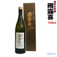 【製造2024年2月以降】飛露喜　純米大吟醸　生詰　720ml〔化粧箱付〕【廣木酒造本店】【選冷2】【□】◎配送方法選択が必要◎