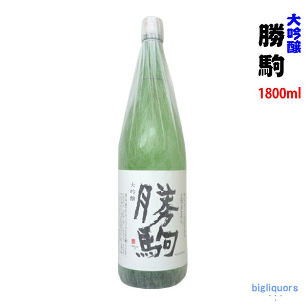 【製造年月2024年3月以降】勝駒 大吟醸 1800ml【清都酒造場】【冷1】