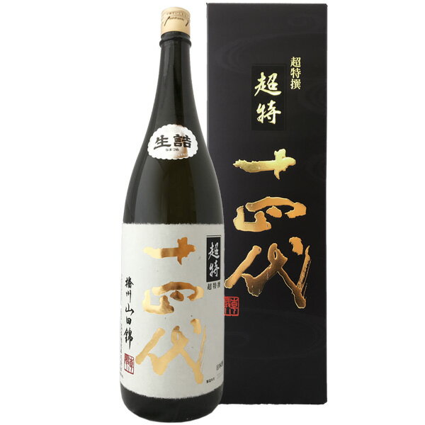 【製造年月2023年10月】十四代　超特撰　純米大吟醸　1800ml〔化粧箱付〕山田錦　生詰【高木酒造】【選..