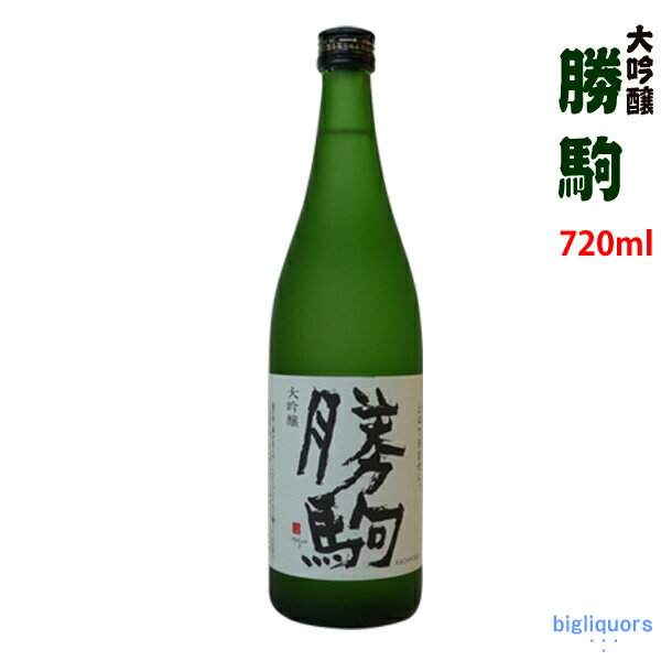 【製造年月2024年4月以降】勝駒 大吟醸 720ml【清都酒造場】【冷1】