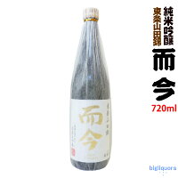 【●季節限定2023年9月】而今 純米吟醸 東条山田錦 火入れ 720ml【木屋正酒造】(じこん)【選冷2】◎送料表記はクール代込料金