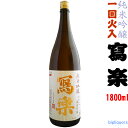 【製造年月2024年1月以降】寫楽　純米吟醸 一回火入 1800ml（写楽 しゃらく）【宮泉銘醸】【選冷2】◎送料表記はクール代込料金