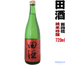 【年1回出荷2023年10月】田酒 純米吟醸 百四拾 紅葉もみじラベル 720ml 【西田酒造店】【選冷2】◎送料表記はクール代込料金