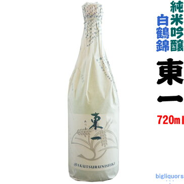 東一　白鶴錦 純米吟醸　720ml（あづまいち） 【五町田酒造】【アウトレット】【冷1】