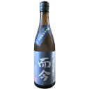 【製造年月2023年2月】而今 純米吟醸 酒未来 無濾過生720ml（じこん）【木屋正酒造】【選冷2】◎送料表記はクール代込料金